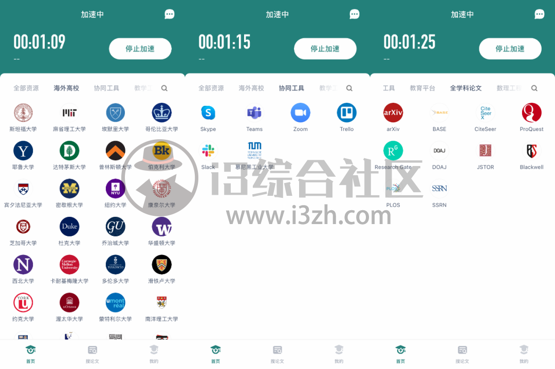 图片[3] | 长鹅教育加速App，8条线路畅游国外资源，腾讯这次真良心！ | i3综合社区