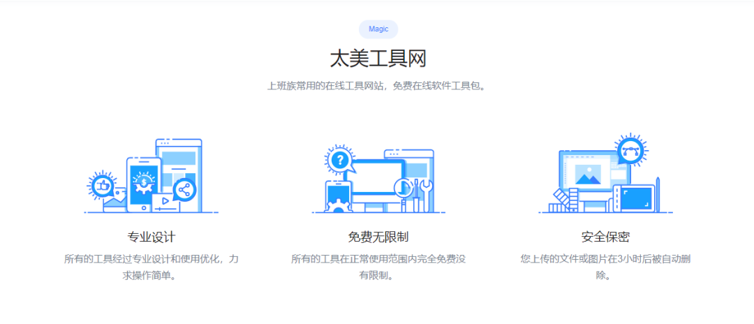 图片[1] | 太美工具网(tiomg.org)，上班族常用的在线工具网站，无限制！ | i3综合社区