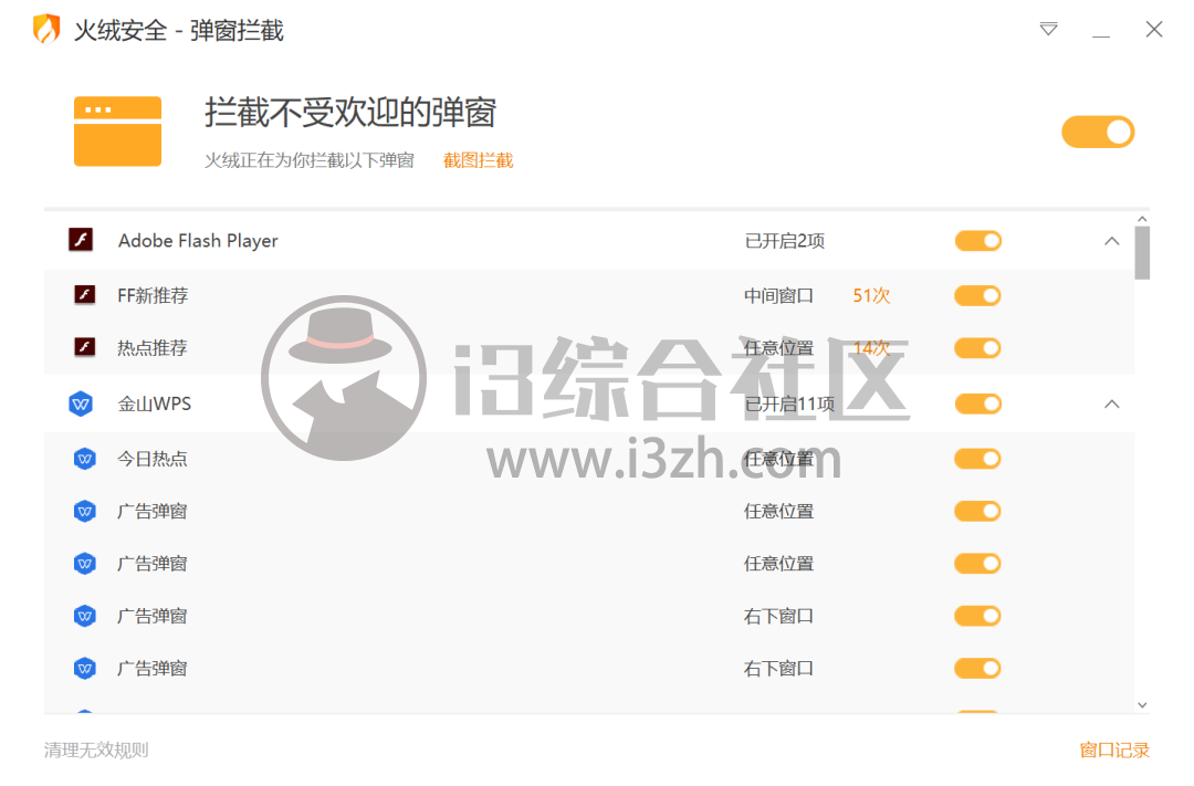 图片[2] | 火绒弹窗拦截独立版，再也不见，那些流氓似的广告弹窗！ | i3综合社区
