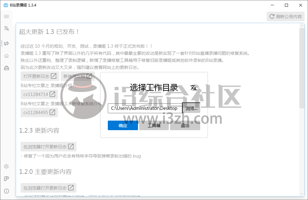 图片[2] | B站录播姬v1.3.4，哔哩哔哩直播自动录制工具，希望别再被封杀！ | i3综合社区