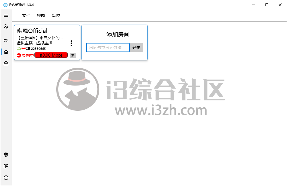 图片[3] | B站录播姬v1.3.4，哔哩哔哩直播自动录制工具，希望别再被封杀！ | i3综合社区