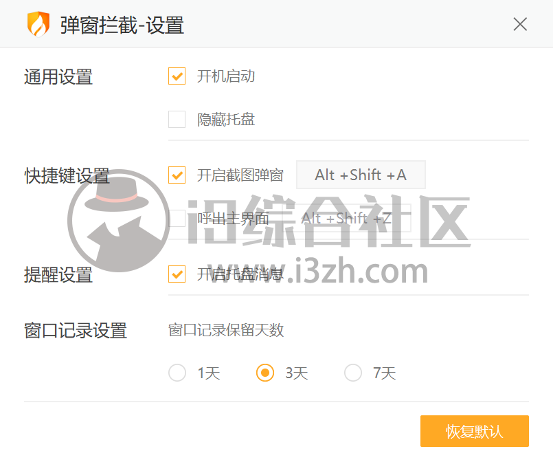图片[3] | 火绒弹窗拦截独立版，再也不见，那些流氓似的广告弹窗！ | i3综合社区