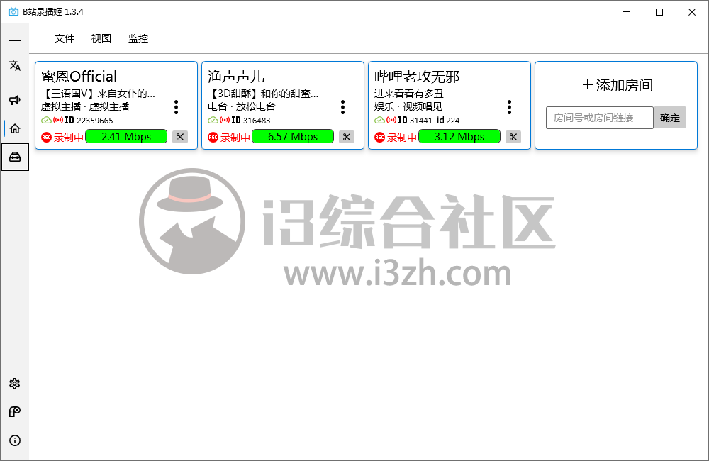 图片[4] | B站录播姬v1.3.4，哔哩哔哩直播自动录制工具，希望别再被封杀！ | i3综合社区