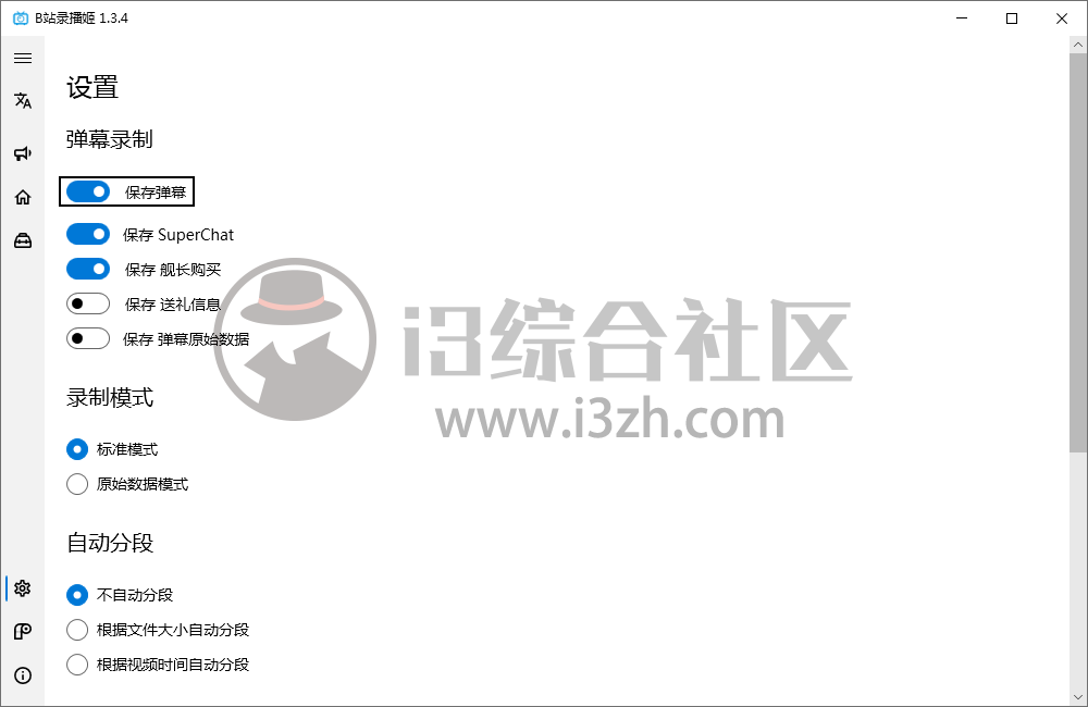 图片[5] | B站录播姬v1.3.4，哔哩哔哩直播自动录制工具，希望别再被封杀！ | i3综合社区