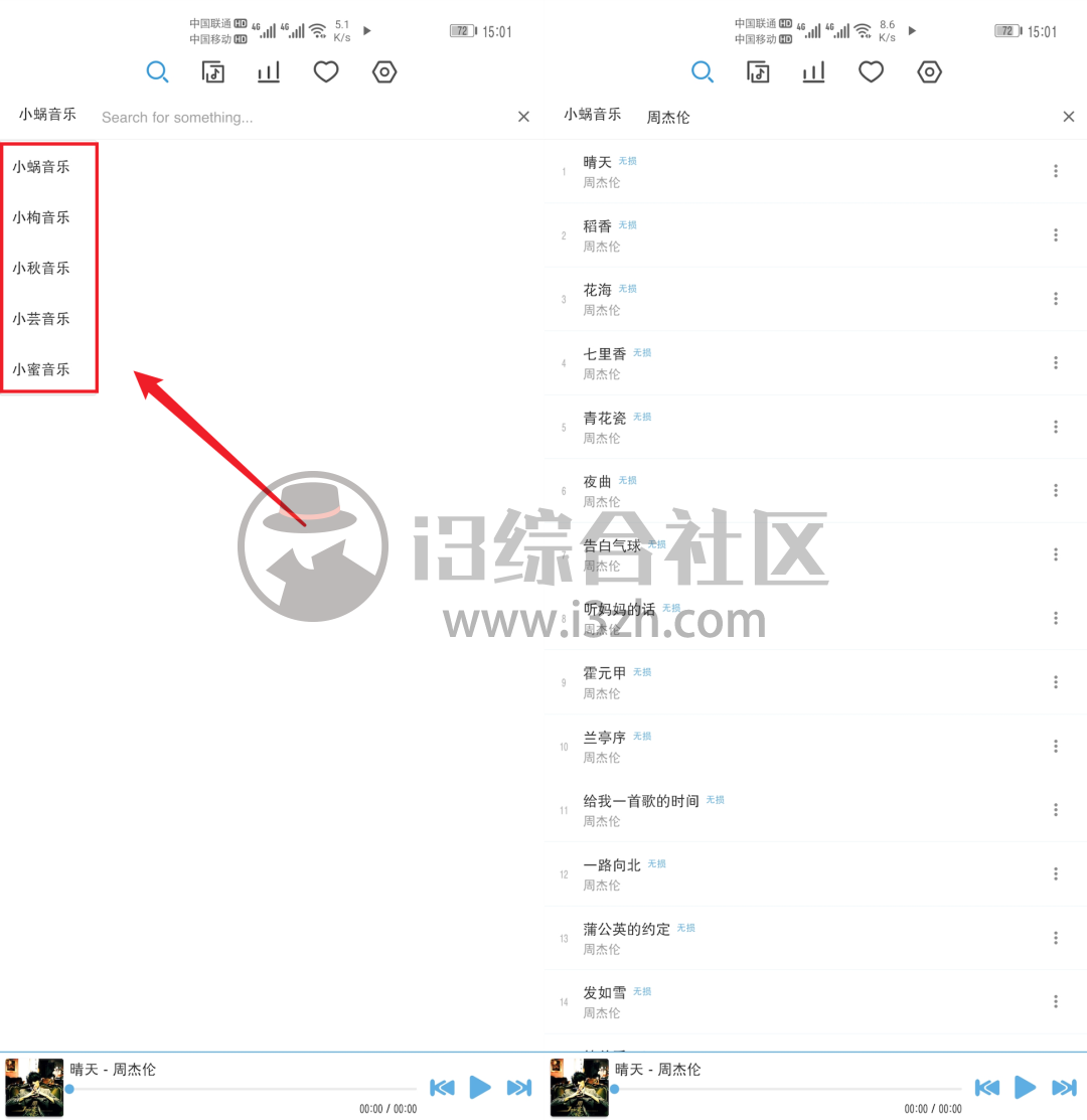 图片[3] | LX Music洛雪音乐助手App，终于出手机版了，吊打“付费”平台！ | i3综合社区