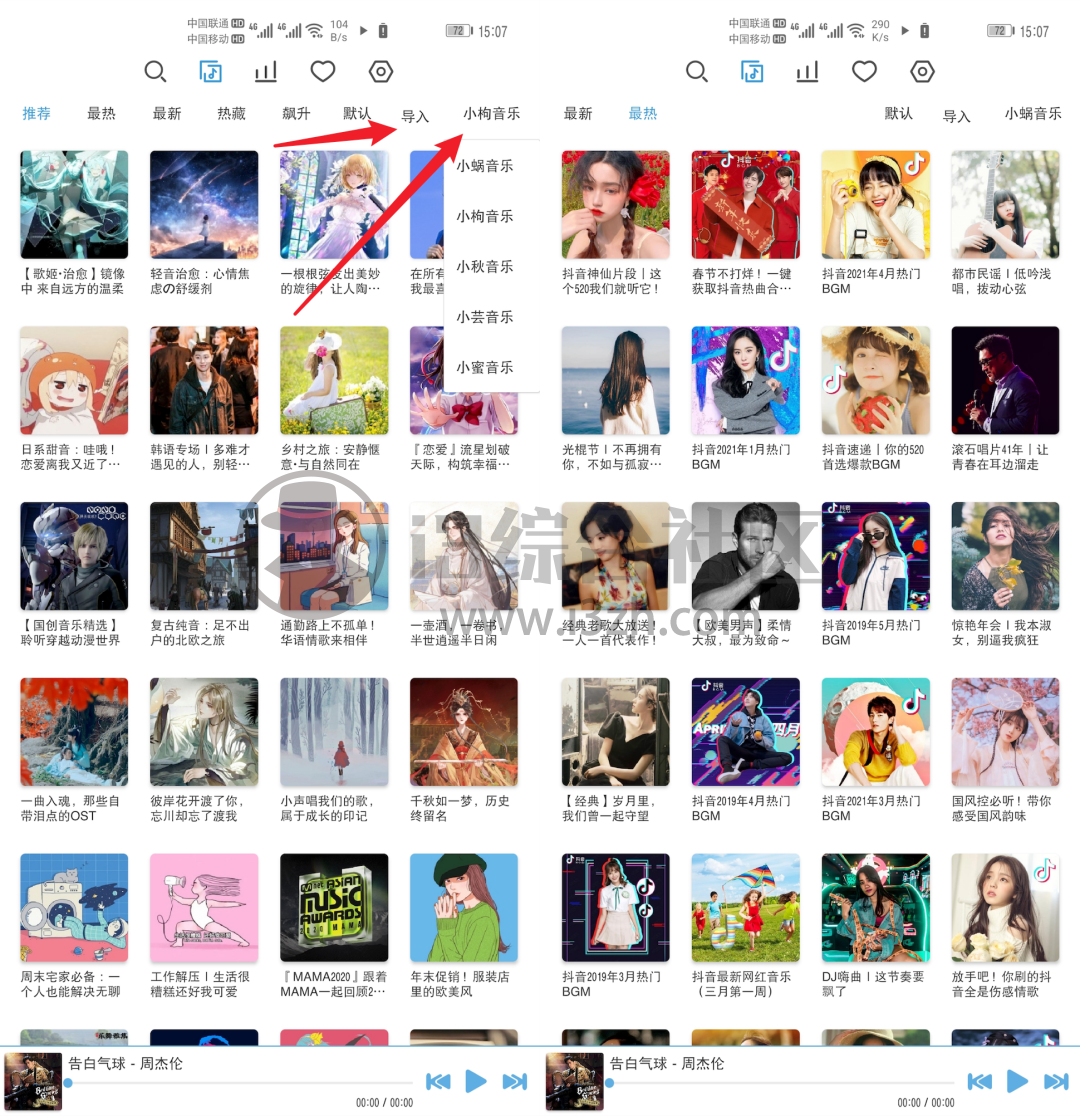 图片[6] | LX Music洛雪音乐助手App，终于出手机版了，吊打“付费”平台！ | i3综合社区