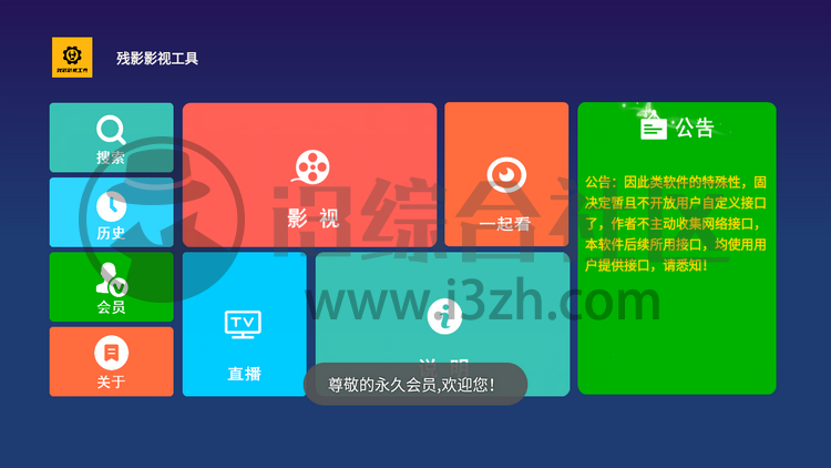 残影影视工具App,安装即永久会员,媲美TV影院的全新力作!-i3综合社区
