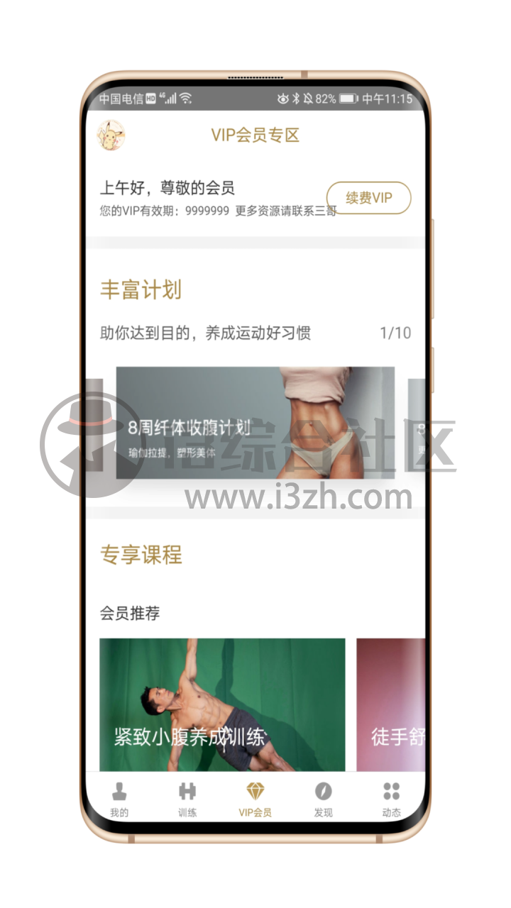 图片[3] | FitTime即刻运动App破解版，将近满分的应用，解锁全部课程！ | i3综合社区