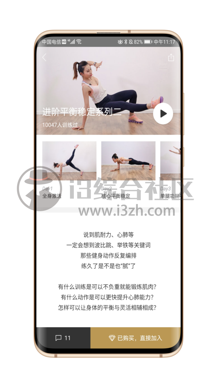 图片[4] | FitTime即刻运动App破解版，将近满分的应用，解锁全部课程！ | i3综合社区