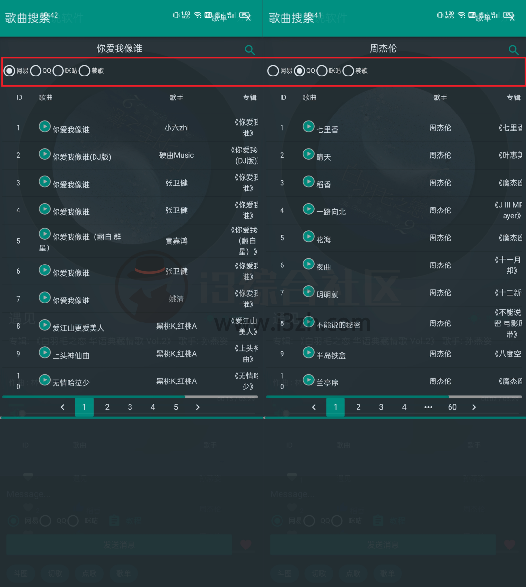 图片[5] | 听歌吧App，还能线上“开房”的音乐软件？直呼让人受不了！ | i3综合社区