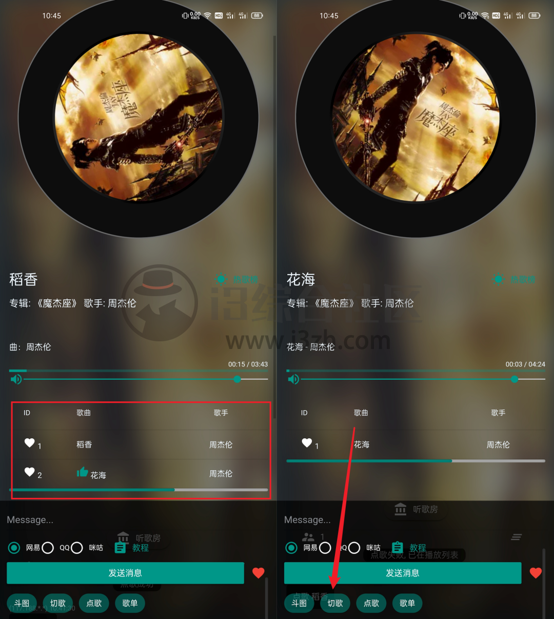 图片[6] | 听歌吧App，还能线上“开房”的音乐软件？直呼让人受不了！ | i3综合社区