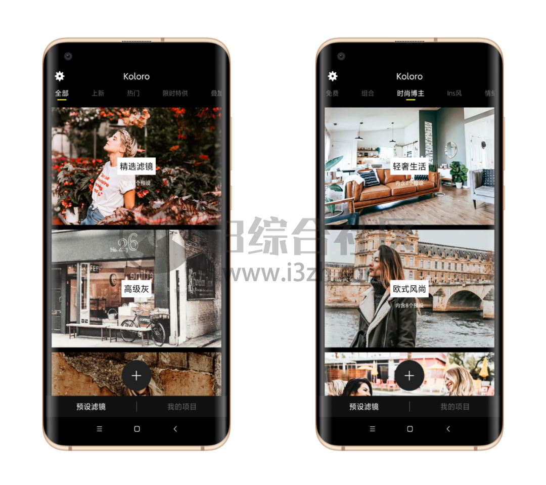 图片[1] | Koloro滤镜君v4.4.1破解版，800+款不重样的滤镜，同类最强！ | i3综合社区