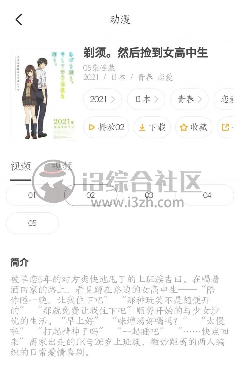 图片[3] | 奇奇动画v3.91，白嫖B站大会员番剧，御宅族的福利！ | i3综合社区
