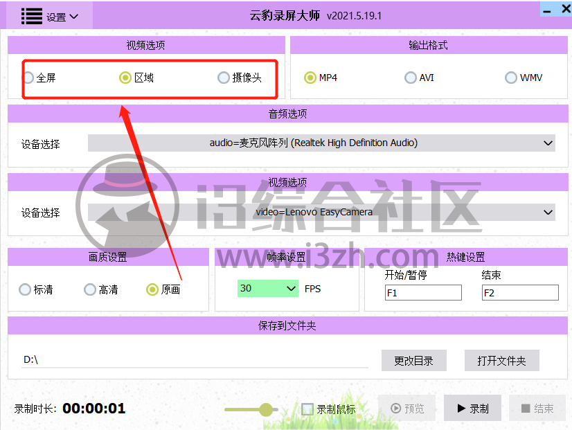 图片[2] | 云豹录屏大师，吾爱论坛又出新神器，号称能秒杀许多付费软件？ | i3综合社区