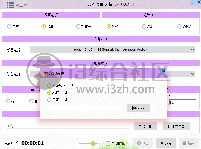 图片[4] | 云豹录屏大师，吾爱论坛又出新神器，号称能秒杀许多付费软件？ | i3综合社区