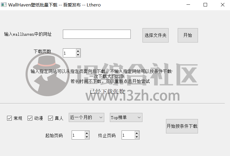 图片[3] | wallhaven壁纸批量下载器，这个高质量壁纸站，谁不喜欢？ | i3综合社区