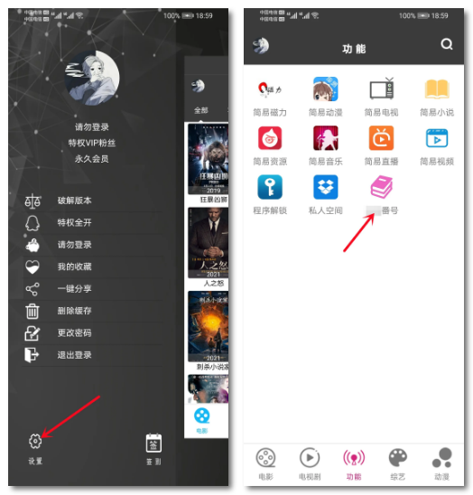 影音猎手App,两款神器配合使用,今晚又要彻夜难眠了!-i3综合社区