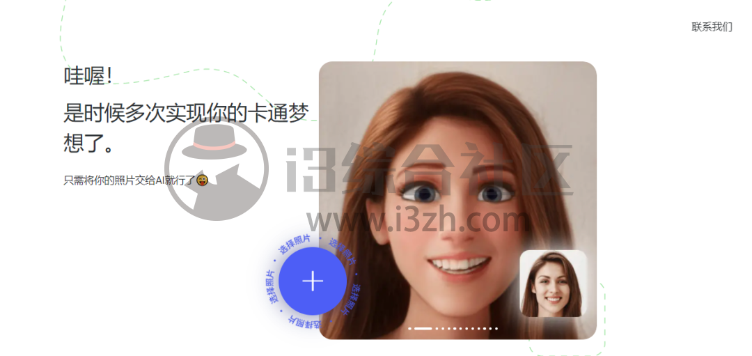 图片[6] | ToonMe (卡通照片编辑器)，国外爆火的神器，不慎流出！ | i3综合社区