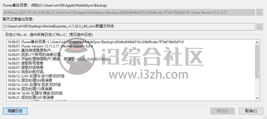 图片[9] | Wechat Exporter，一键导出解密微信聊天记录，GitHub出品！ | i3综合社区