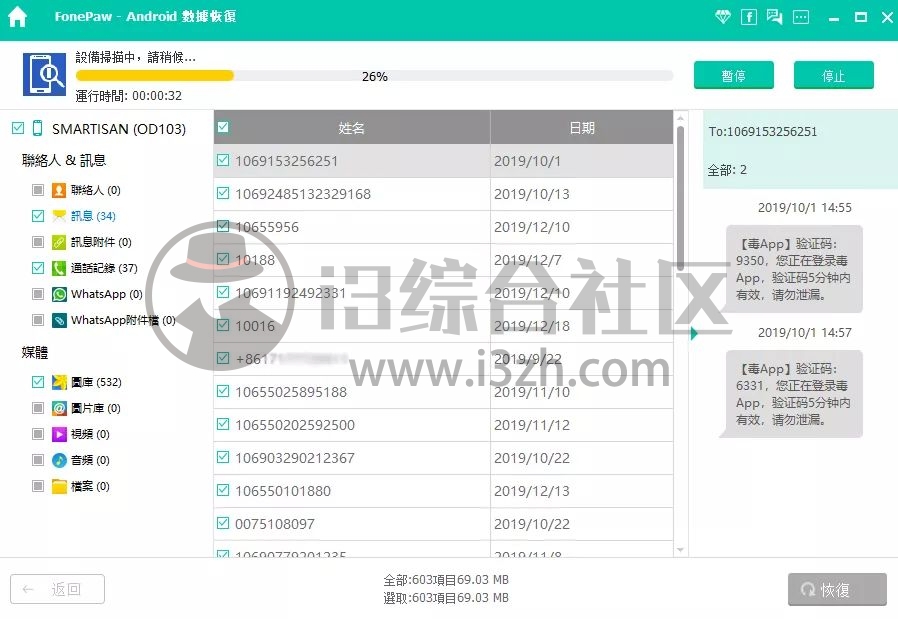 图片[6] | FonePaw for Android_3.8.0破解版，删除的“视频、短信…”都能恢复！ | i3综合社区