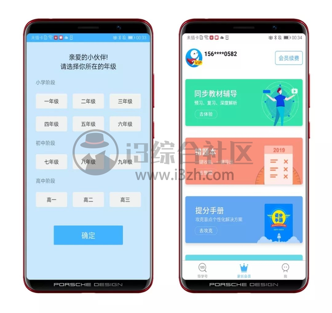 图片[1] | 导学号、包学习App破解版，专业辅导应用，自学的最佳神器！ | i3综合社区