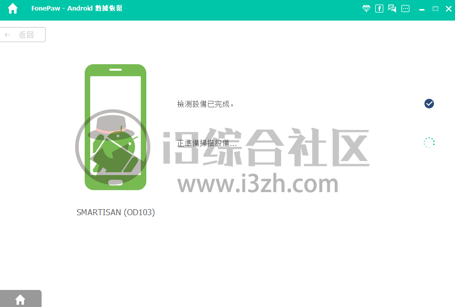图片[5] | FonePaw for Android_3.8.0破解版，删除的“视频、短信…”都能恢复！ | i3综合社区
