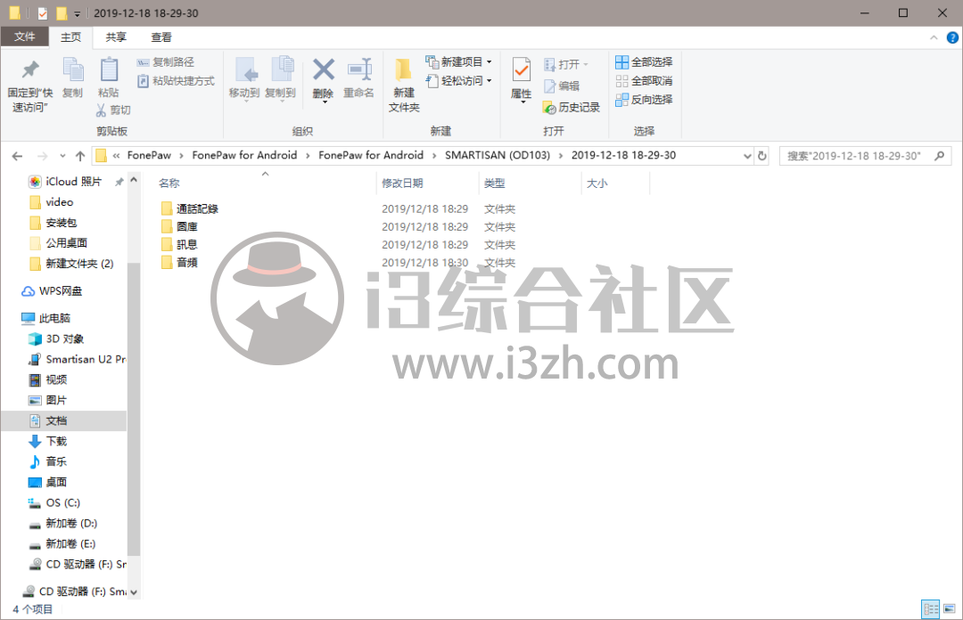 图片[8] | FonePaw for Android_3.8.0破解版，删除的“视频、短信…”都能恢复！ | i3综合社区