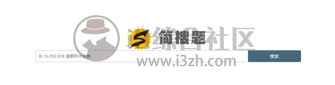 图片[2] | 简搜题、菜鸟搜题，两个极品网站，各类考公考证题库非常全！ | i3综合社区
