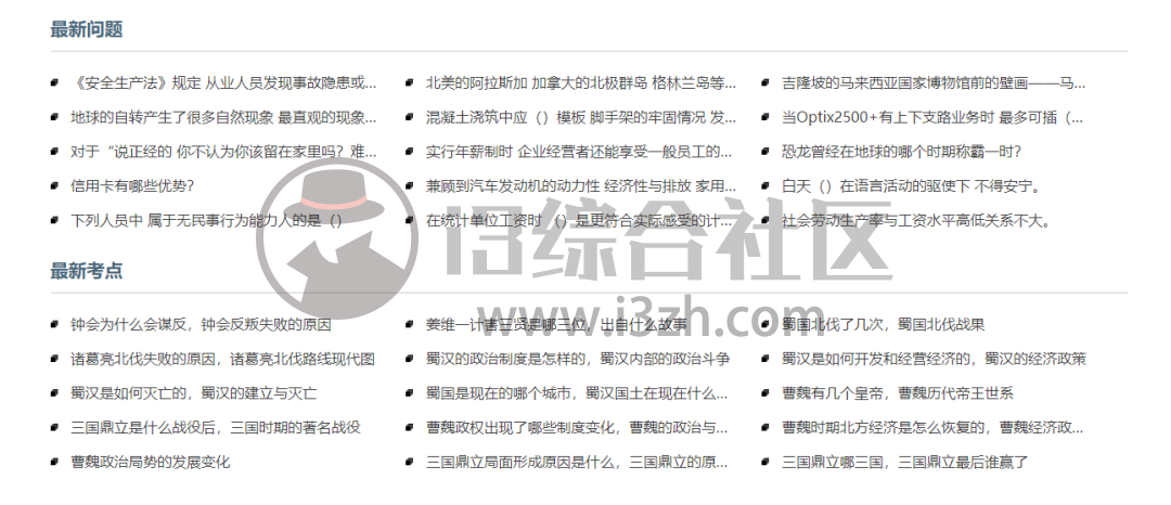 图片[3] | 简搜题、菜鸟搜题，两个极品网站，各类考公考证题库非常全！ | i3综合社区