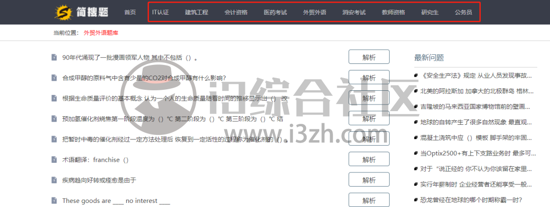 图片[4] | 简搜题、菜鸟搜题，两个极品网站，各类考公考证题库非常全！ | i3综合社区