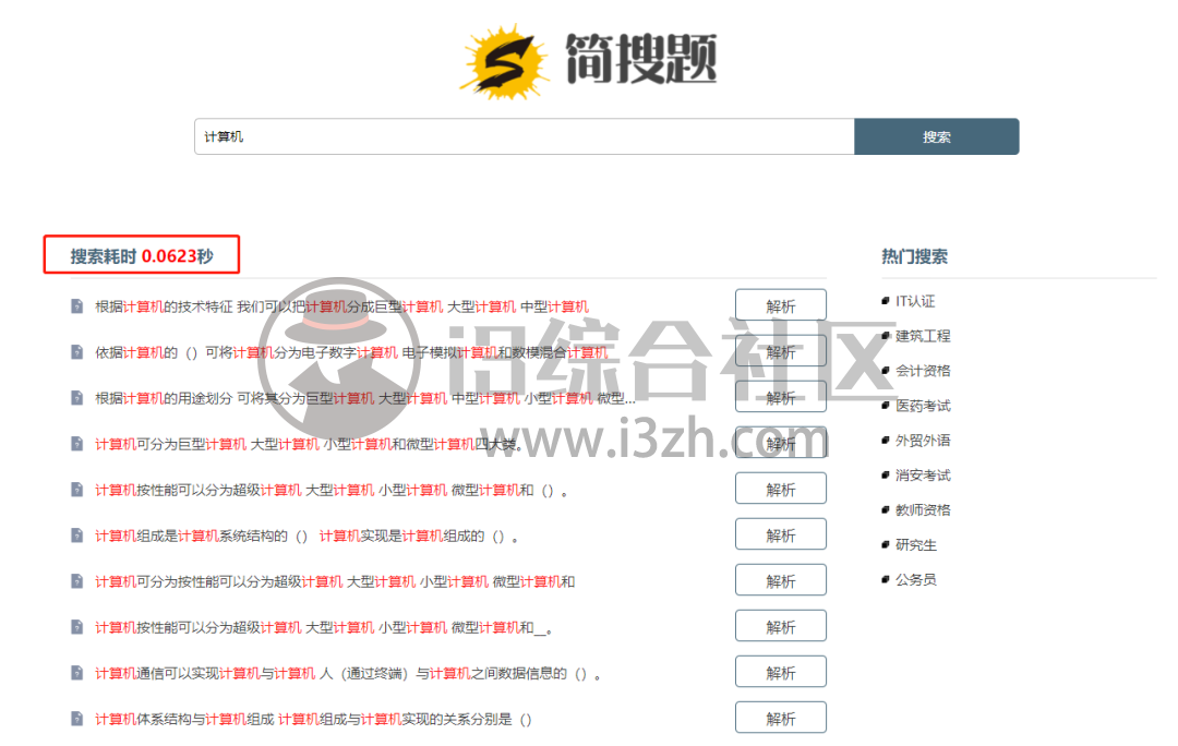图片[5] | 简搜题、菜鸟搜题，两个极品网站，各类考公考证题库非常全！ | i3综合社区