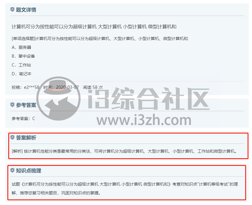 图片[6] | 简搜题、菜鸟搜题，两个极品网站，各类考公考证题库非常全！ | i3综合社区