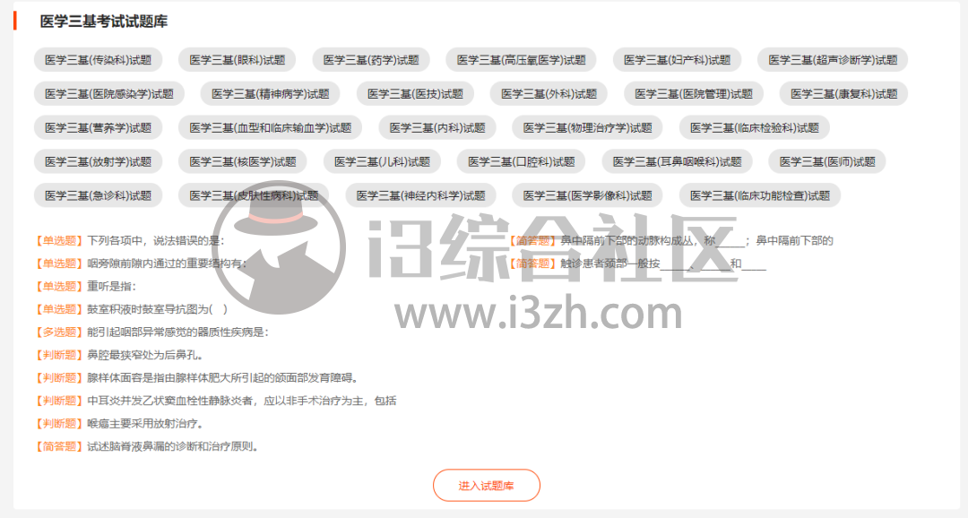 图片[8] | 简搜题、菜鸟搜题，两个极品网站，各类考公考证题库非常全！ | i3综合社区