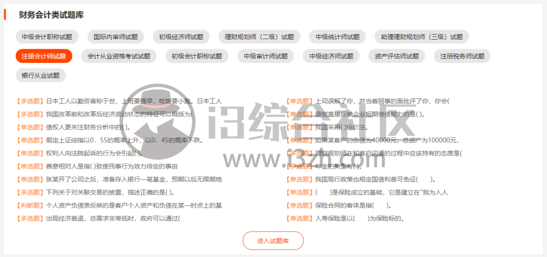 图片[9] | 简搜题、菜鸟搜题，两个极品网站，各类考公考证题库非常全！ | i3综合社区