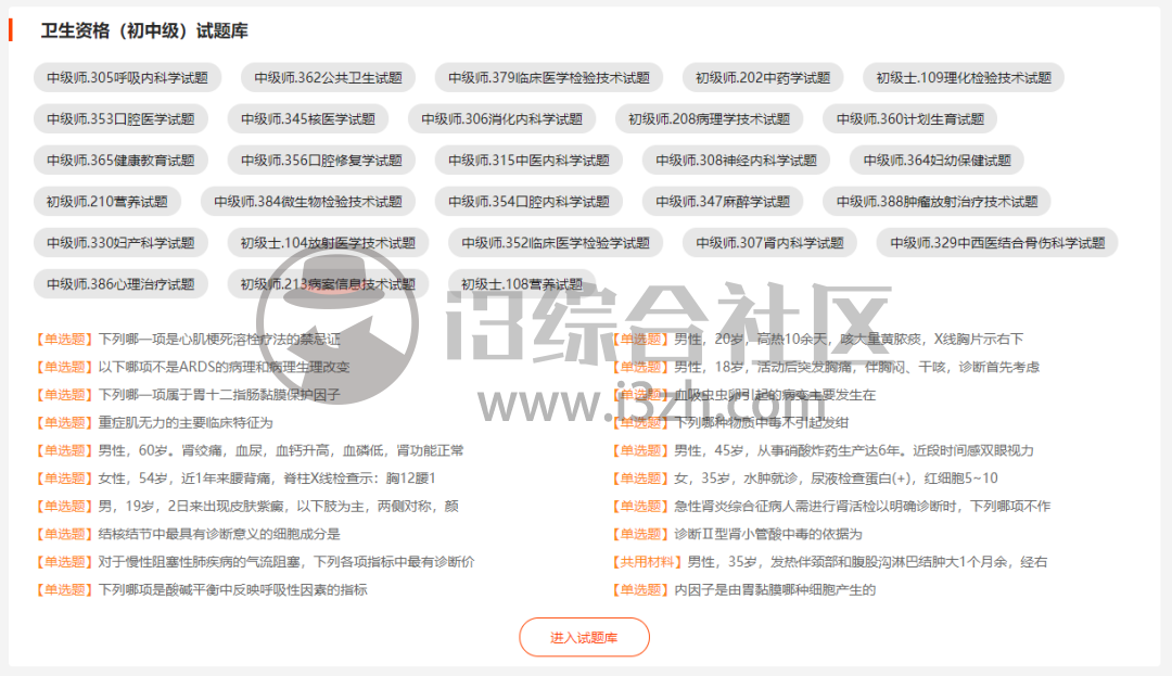 图片[10] | 简搜题、菜鸟搜题，两个极品网站，各类考公考证题库非常全！ | i3综合社区