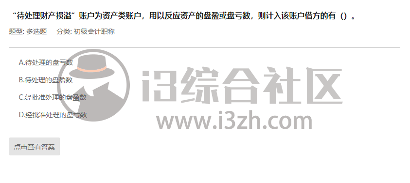 图片[12] | 简搜题、菜鸟搜题，两个极品网站，各类考公考证题库非常全！ | i3综合社区