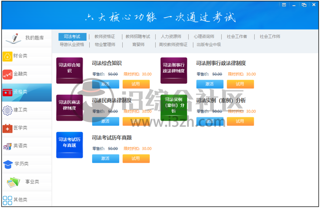 图片[1] | 「命题库保过版」破解版，输入任意数字，即可激活永久VIP！ | i3综合社区