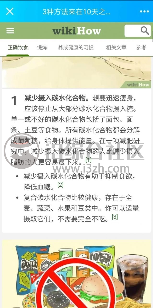 图片[3] | wikiHow，正经的科普网站，堆满了你想问又不敢问的问题！ | i3综合社区