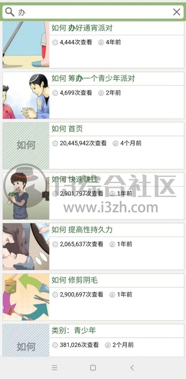 图片[4] | wikiHow，正经的科普网站，堆满了你想问又不敢问的问题！ | i3综合社区