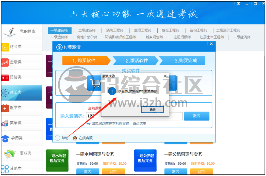 图片[3] | 「命题库保过版」破解版，输入任意数字，即可激活永久VIP！ | i3综合社区