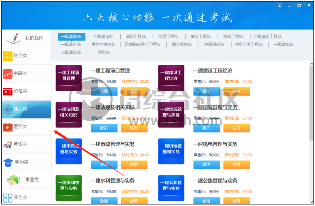 图片[4] | 「命题库保过版」破解版，输入任意数字，即可激活永久VIP！ | i3综合社区
