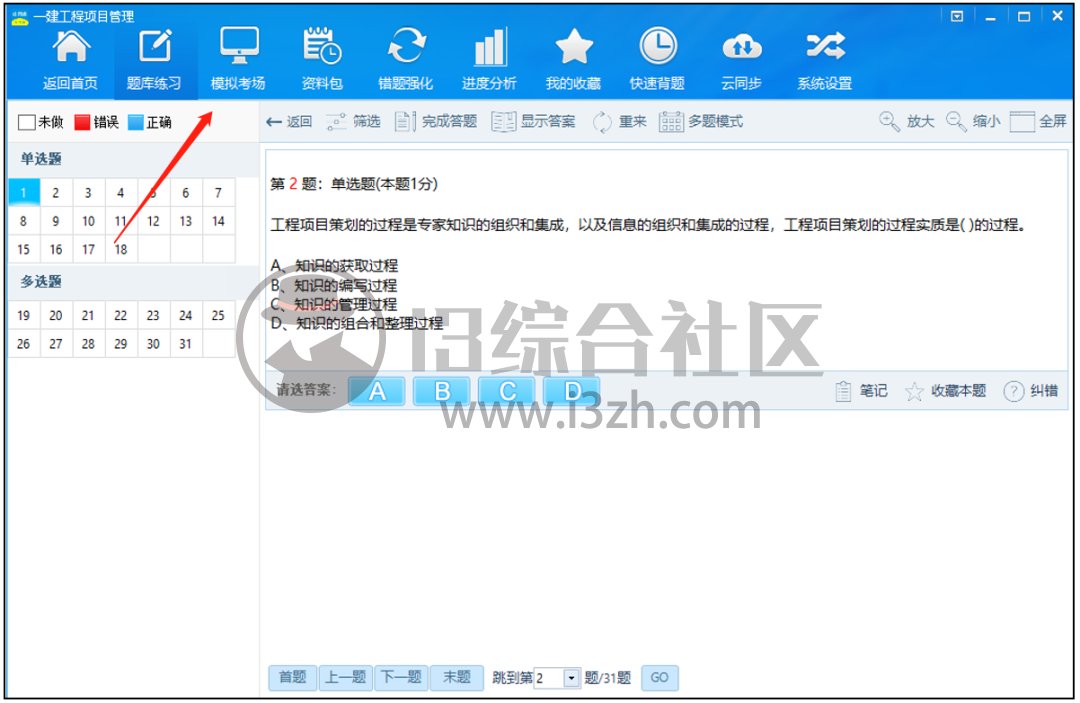 图片[6] | 「命题库保过版」破解版，输入任意数字，即可激活永久VIP！ | i3综合社区