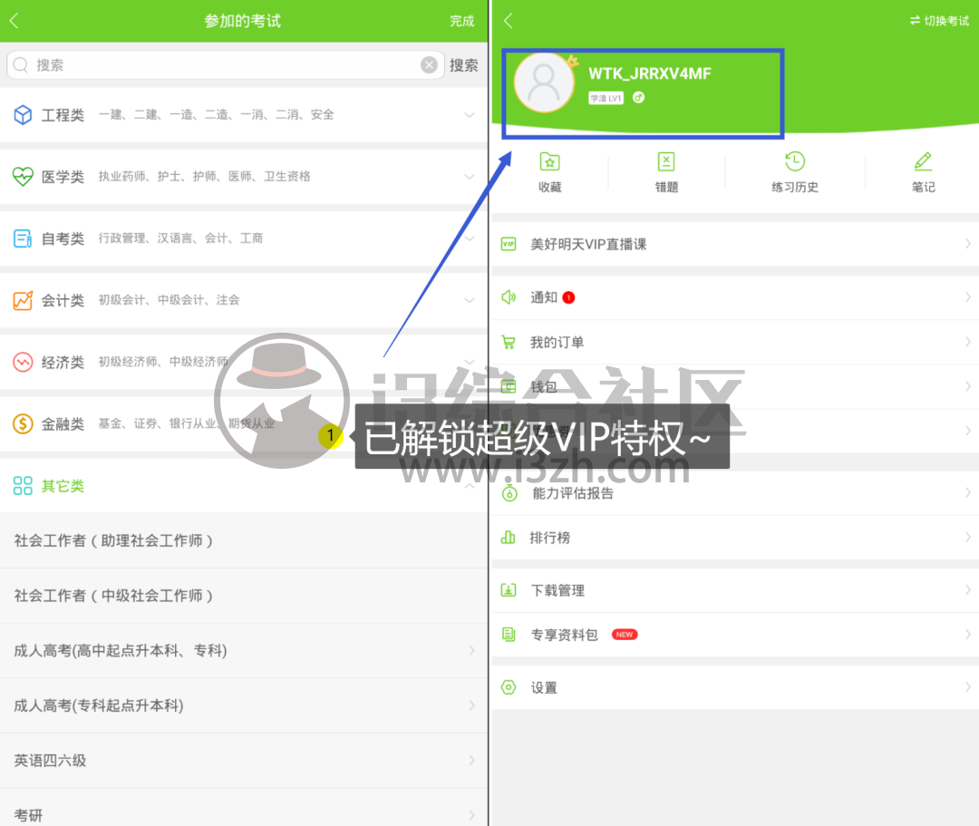 图片[1] | 万题库v5.2.3.1破解版，成人专享，只有大神才会用这种神器！ | i3综合社区