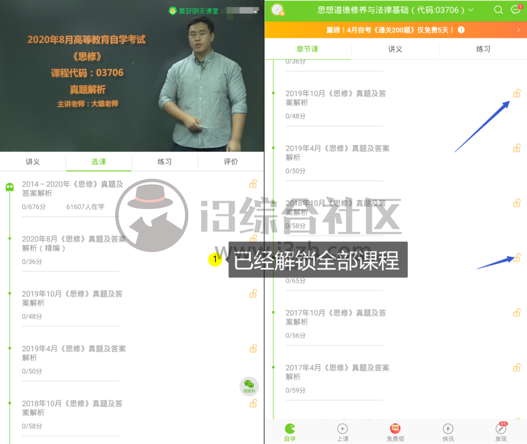 图片[3] | 万题库v5.2.3.1破解版，成人专享，只有大神才会用这种神器！ | i3综合社区
