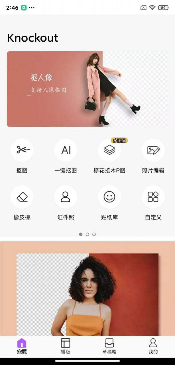 图片[1] | ProKnockout破解版，AI智能抠图、编辑、证件照，真是个硬货！ | i3综合社区
