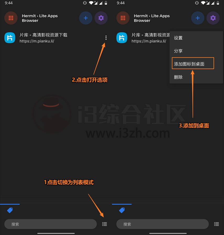 图片[4] | Hermit(轻应用)，压箱底的神级软件，一键生成P站客户端！ | i3综合社区