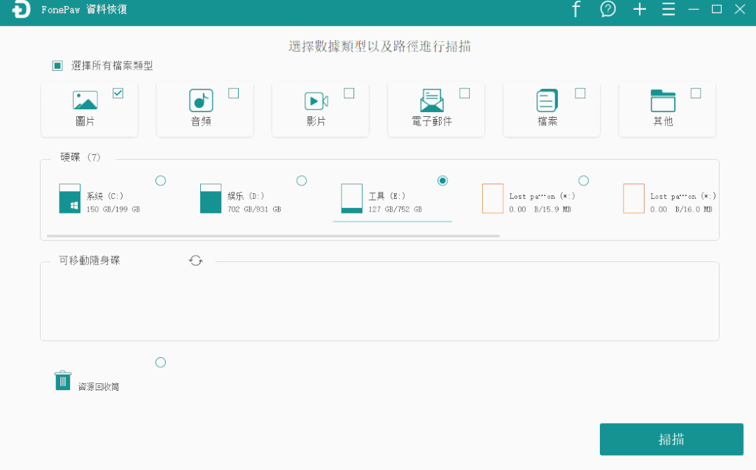 图片[2] | FonePaw 数据恢复，你删除过的小簧片，它都能轻易找到！ | i3综合社区