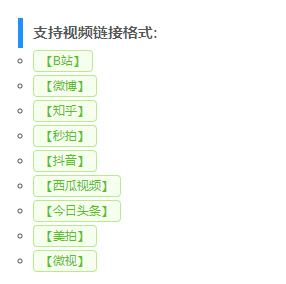 图片[1] | 无水印视频解析下载，支持9个短视频平台，智能识别功能牛逼了！ | i3综合社区