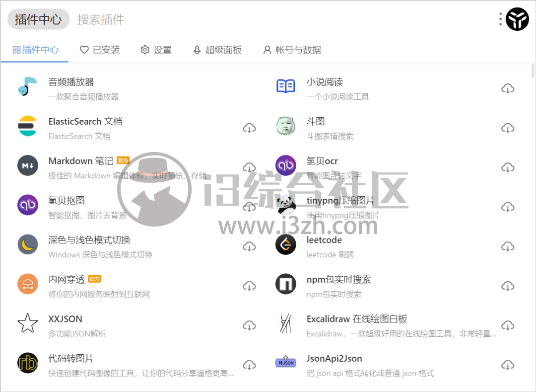 图片[14] | uTools (u.tools)，全网最强大的Windows工具箱，没有之一！ | i3综合社区
