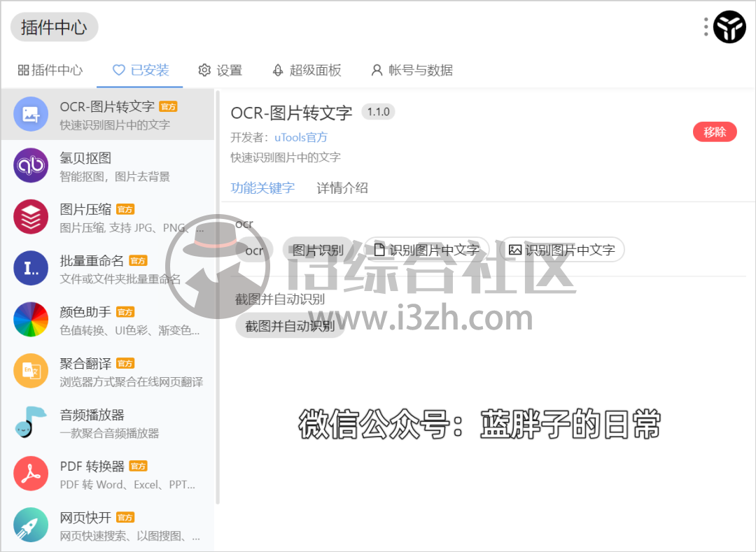 图片[15] | uTools (u.tools)，全网最强大的Windows工具箱，没有之一！ | i3综合社区